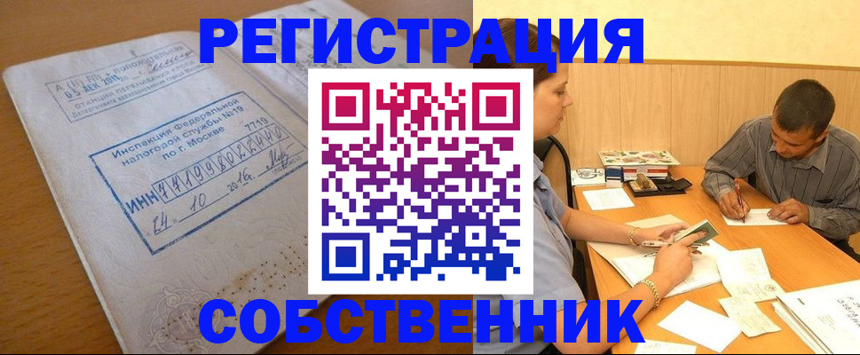 прописка от собственника в Чулыме